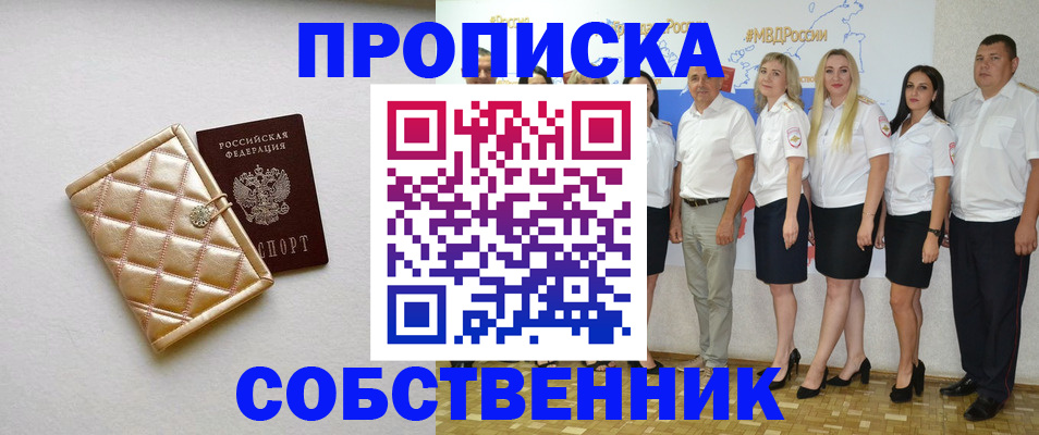 прописка в квартире в Бокситогорске